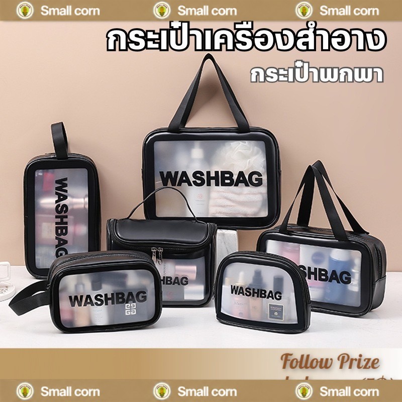 Makeup bag S/M/L กระเป๋าแต่งหน้า กระเป๋าใส่เครื่องสำอาง กันน้ำ มีซิป มีหูถือ กระเป่าเอนกประสงส์ กระเป๋าเก็บของ