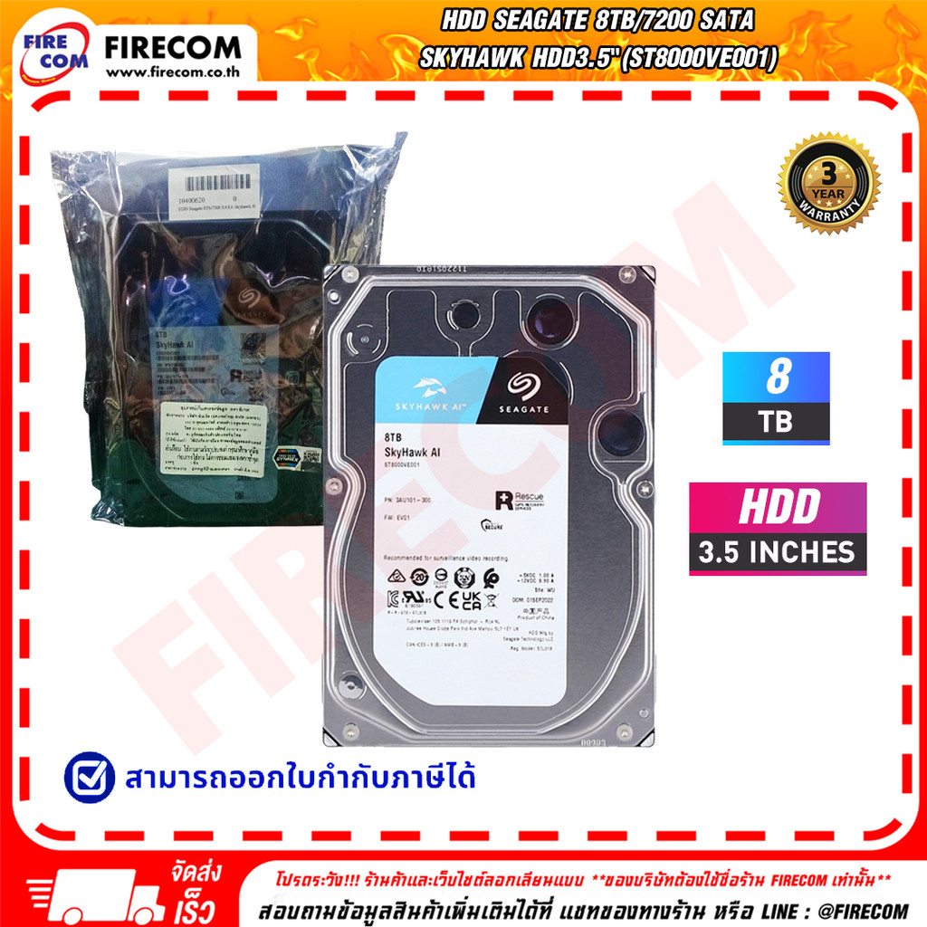ฮาร์ดดิสก์ HDD Seagate 8Tb/7200 SATA Skyhawk HDD3.5"(ST8000VE001) สามารถออกใบกำกับภาษีได้