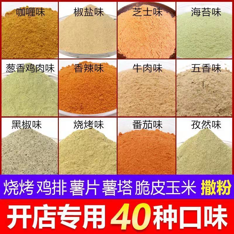 薯塔小酥肉薯片撒粉脆皮玉米鸡排撒料甘梅地瓜山片锅巴土豆调料20260720 Sweet potato crisps with seasoning powder, crispy corn chicken