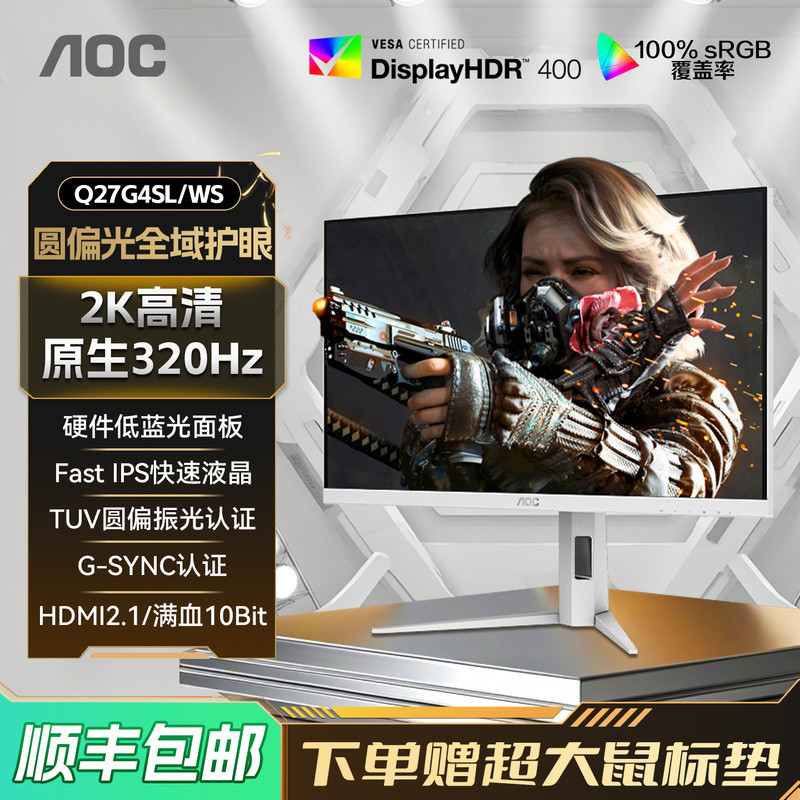 AOC 27 นิ้ว 2K320Hz Gaming IPS คอมพิวเตอร์สีขาวหน้าจอ Q27G4SL/WS ไฟโพลาไรซ์แบบวงกลม