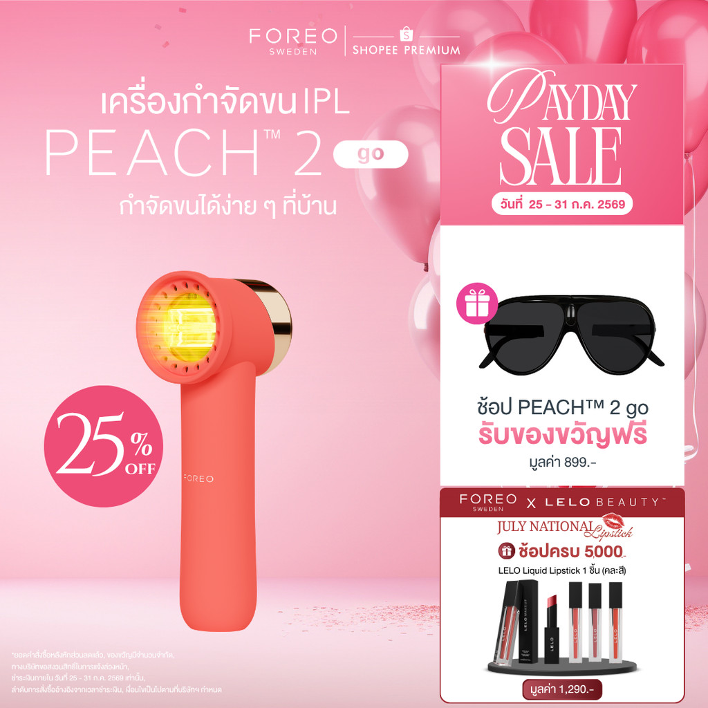 FOREO PEACH 2 go เลเซอร์กำจัดขน IPL สี Peach ไม่เจ็บ เลเซอร์ลึกถึงรากขน กำจัดขน ป้องกันขนเกิดใหม่