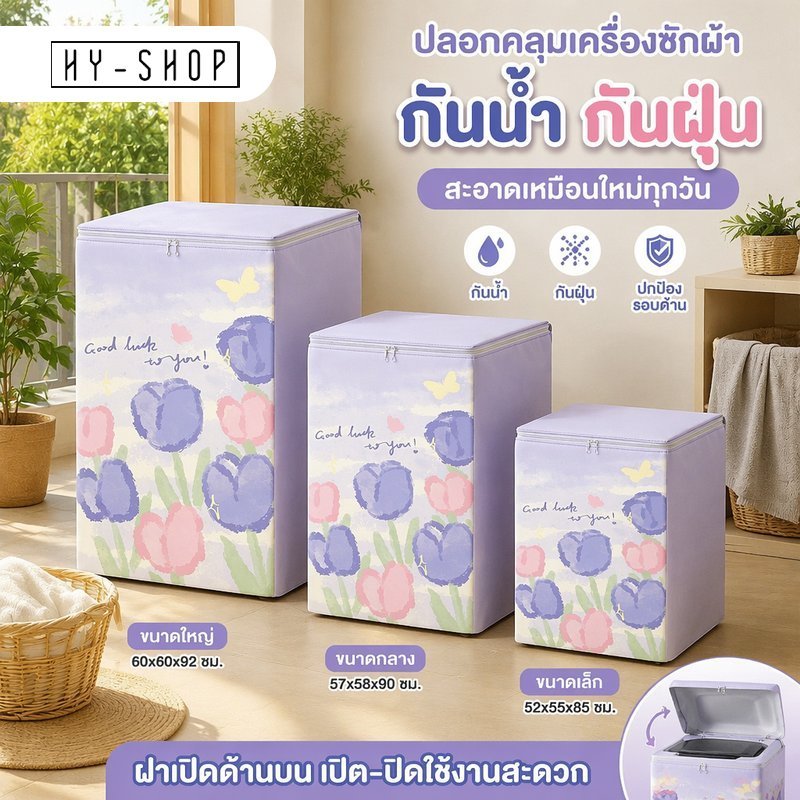 ผ้าคลุมเครื่องซักผ้าฝาบน ผ้าออกซฟอร์ดเคลือบเงิน ลายการ์ตูน กันน้ำ กันฝุ่น กันแดด ทนทาน