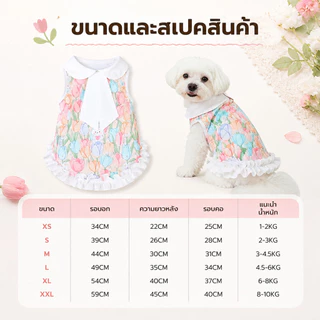 【พร้อมส่ง】เสื้อผ้าสัตว์เลี้ยง ชุดแมว ชุดหมา ลายน่ารักทิวลิปกระต่าย คอปกโบว์สีขาว กระโปรงลูกไม้ ฤดูร้อน XS-XXL