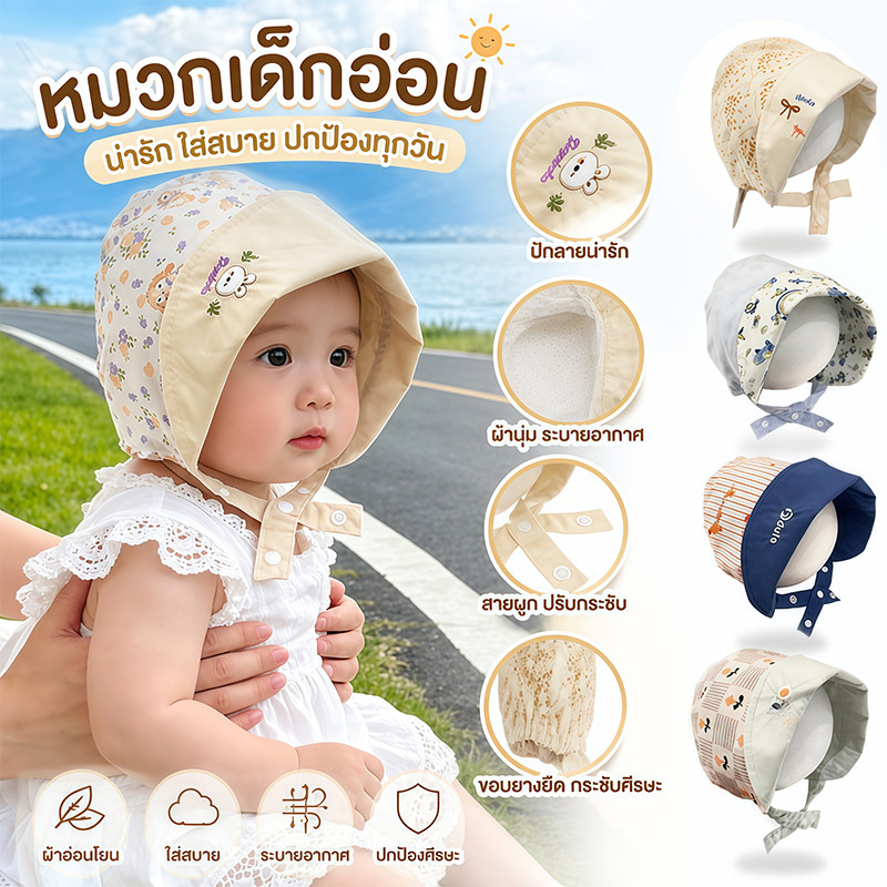COD หมวกเด็ก หมวกป้องกันหู ผ้านิ่มใส่สบาย สายรัดปรับระดับได้ 1-12 เดือน ลวดลายสไตล์เกาหลี