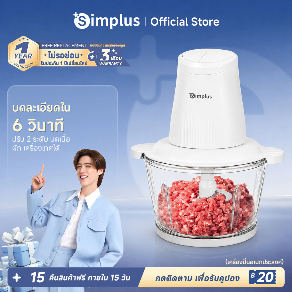 Simplus Meat Grinders 2L เครื่องผสมอาหารไฟฟ้า เนื้อบด ผักบด อาหารเด็ก DDJR004