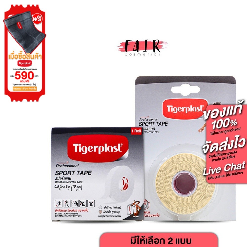 Tigerplast Sport Tape ไทเกอร์พล๊าส สปอร์ต เทป [10 หลา] เทปพันข้อต่อ เทปล็อค เทปล็อคนักกีฬา เทปล็อคนิ้ว ผ้าล็อก