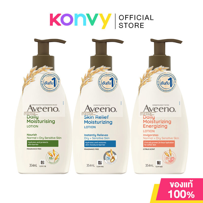 Aveeno Moisturizing Lotion อาวีโน่ โลชั่นบำรุงผิวกาย 354ml (Daily/Skin Relief/Energizing)