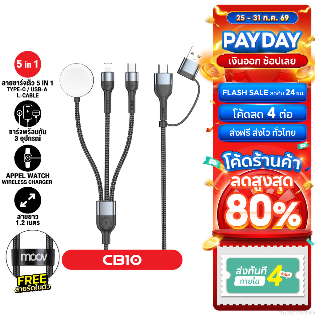 [ส่งเร็ว] Moov CB10 สายชาร์จ Type C 5 in 1 Appel Watch Wireless Charge สายชาจ typ c สายชาร์ต
