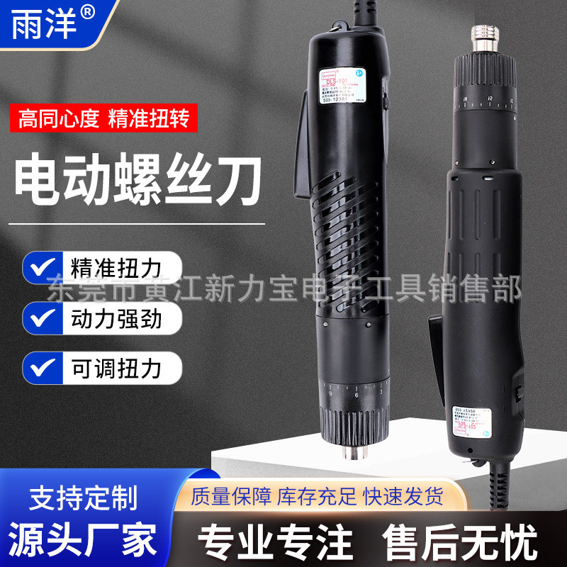 Yuyang การปรับแรงบิดเกรดอุตสาหกรรม 801 ชุดไฟฟ้า DLS-101 DLS-102 DLS-102LF ไขควงไฟฟ้า