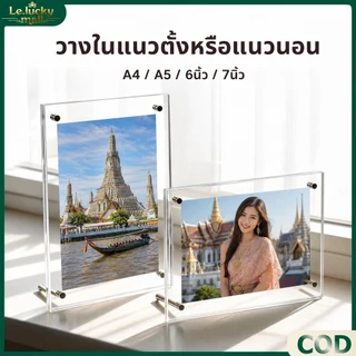 กรอบรูปอะคริลิคโปร่งใส ขนาด A4 A5 6นิ้ว 7นิ้ว วางได้ทั้งแนวตั้งและแนวนอน พร้อมหมุดตั้งโต๊ะ ใส่รูปภาพ โปสเตอร์