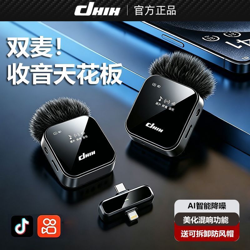 [DHIH Official] ไมโครโฟนไร้สายแบบหนีบเสื้อบันทึกวิดีโอสด vlog Apple Universal Wheat