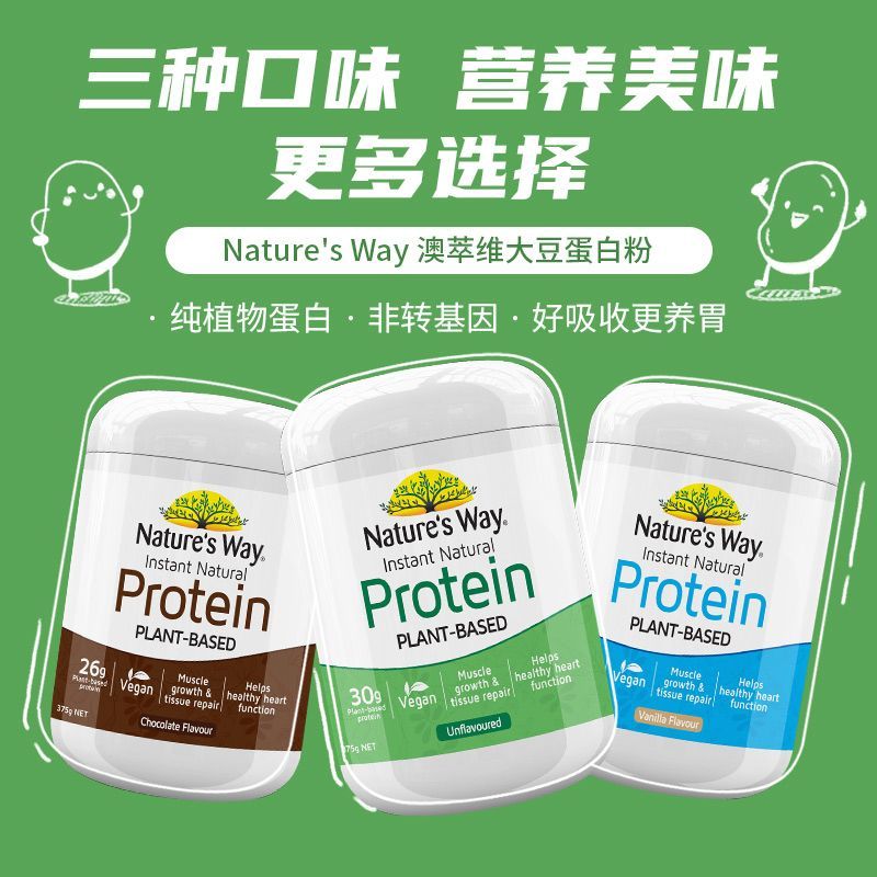 007.223 ออสเตรเลียนําเข้าโปรตีนผง Natures Way Australian Extract วิตามินผงโปรตีนถั่วเหลืองสําเร็จรูป