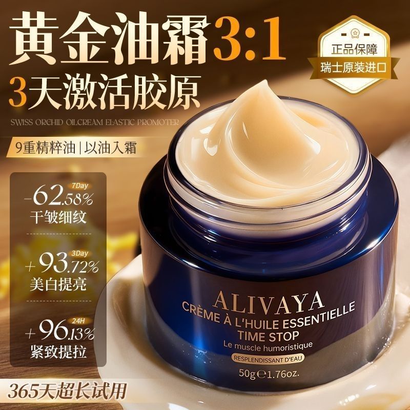 สวิตเซอร์แลนด์นําเข้า Alivaya Anti-Aging Essential Oil Cream ส่งเสริมคอลลาเจน Anti-Wrinkle Firming L