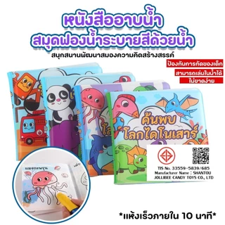 (4หมวดหมู่) หนังสือฟองน้ำ สมุดระบายสีน้ำเปล่า เสริมทักษะการเรียนรู้สำหรับทารก เพียงนำปากกาจุ่มน้ำแล้วระบายสี