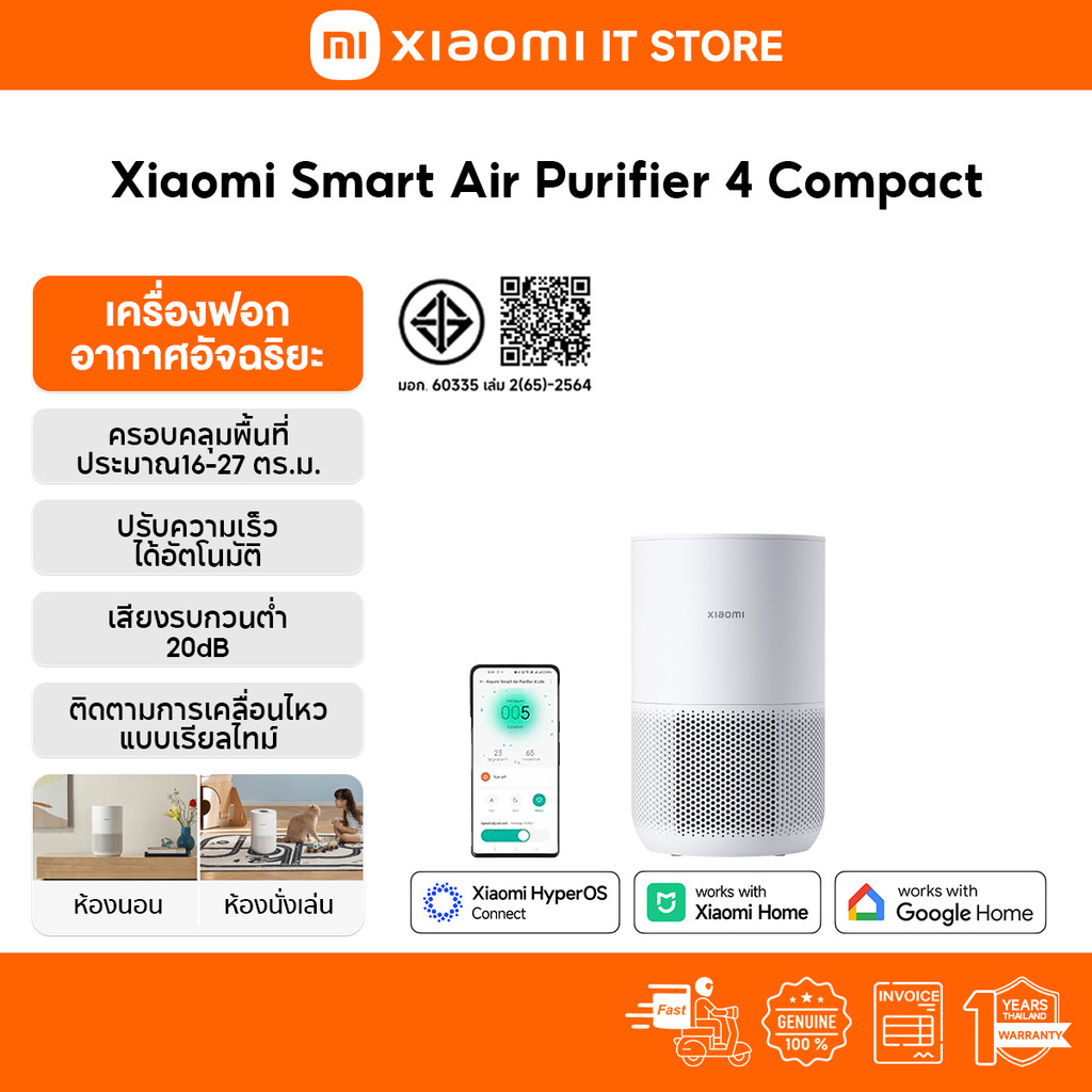 Xiaomi Smart Air Purifier 4 Compact/ 6 Plus ฟอกอากาศ ขจัดสารก่อภูมิแพ้ การควบคุมอัจฉริยะ เครื่องฟอกอากาศ เครื่องกรองอากา