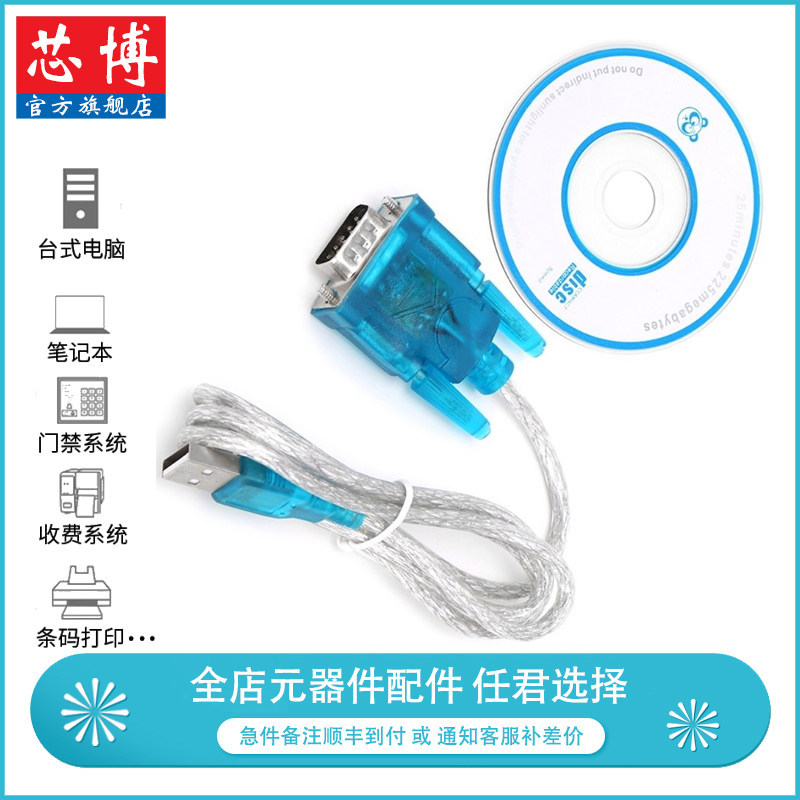 USB to RS232 Serial Cable 9-Pin ชาย DB9-Pin Serial Cable พร้อมไดรฟ์ CD Serial Port Converter