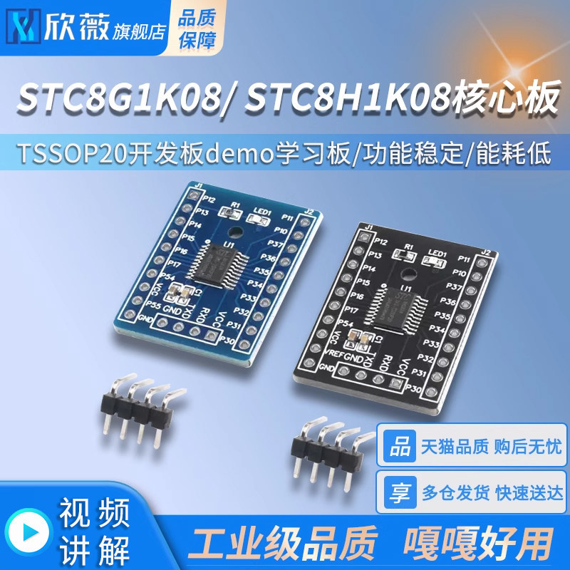 STC8G1K08/STC8H1K08 Core Board TSSOP20 Development Board demo Learning Board