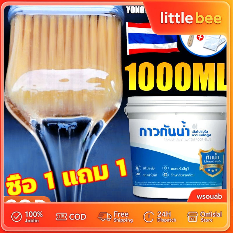 กันน้ำระดับมืออาชีพ 100 ปี กาวใสกันน้ำซึม กาวกันรั่วซึม 1KG น้ำยากันรั่วซึม กาวกันน้ำ กาวอุดรอยรั่ว ซ่อมหลังคารั่ว