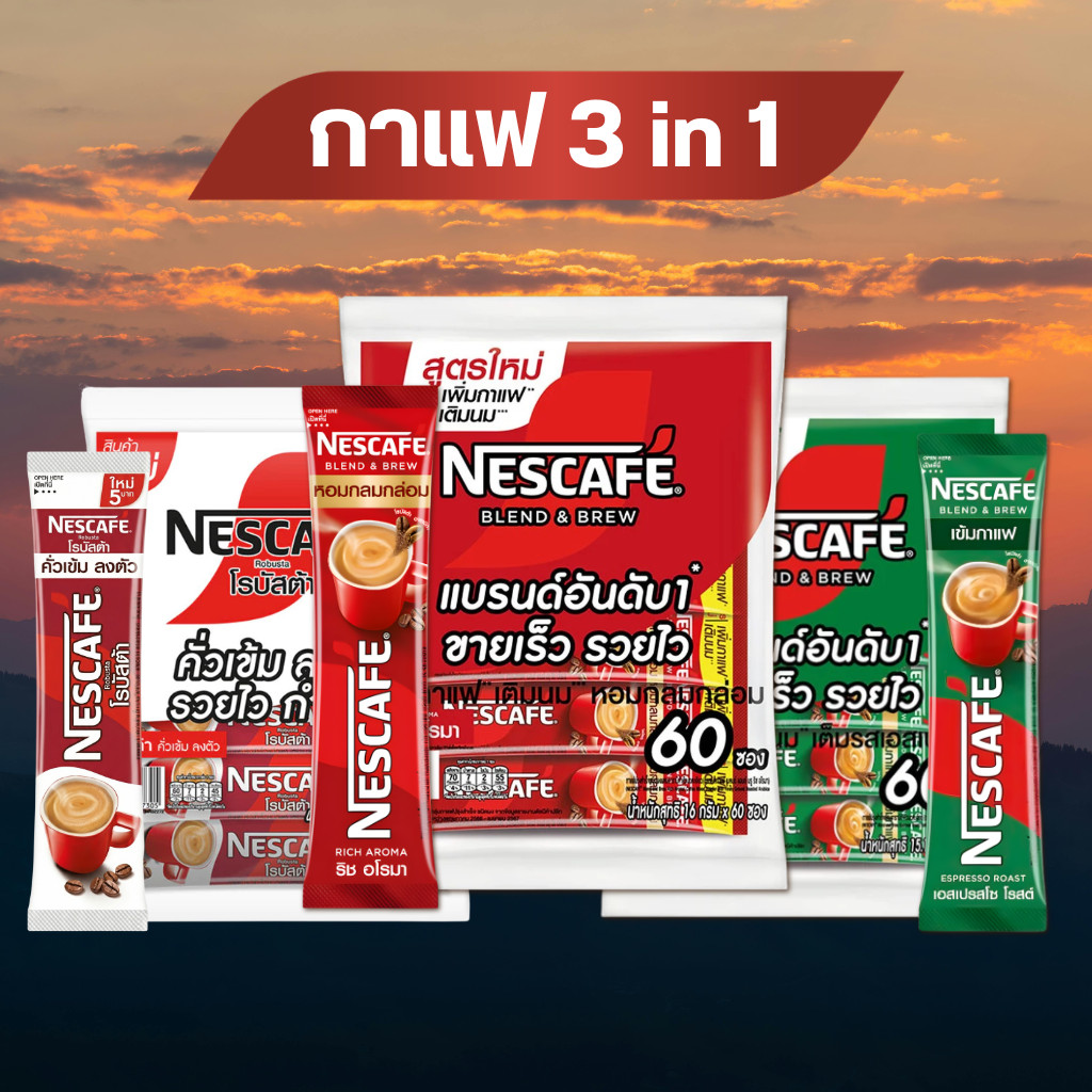Nescafe เนสกาแฟ 3in1 ห่อใหญ่ 60 ซอง กาแฟซองสำเร็จรูป กาแฟชงด่วน เหมาะสำหรับร้านค้าปลีก byเทกองของถูก