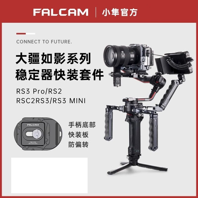 Little Falcon F22/F38 DJI RS3mini Ruying RS 4 Pro Stabilizer Quick-loading ยกหม้อแขนมือถือ