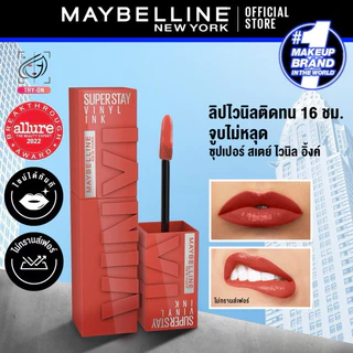 [3 สีใหม่ ลิปไวนิล] ซุปเปอร์สเตย์ ไวนิลอิงค์ ฟินิชฉ่ำวาว ติดทนนาน16ชม. 4.2 มล. MAYBELLINE SUPERSTAY VINYL INK LIPSTICK