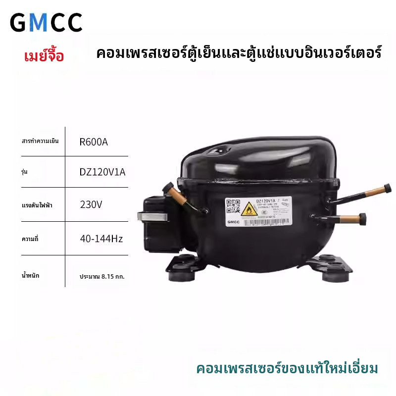 คอมเพรสเซอร์อินเวอร์เตอร์ Meizhi สำหรับตู้เย็น Midea DZ120V1AV1D 100V1C DZ90V1A