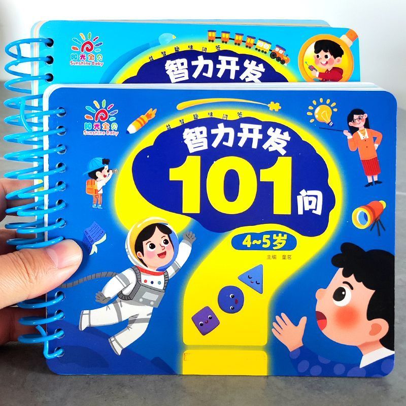 宝宝智力开发问答卡片3-4-5岁幼儿童早教全脑逻' 辑200问专注力训练1-2-3-4 Year Old Early Education Intelligence Development Parent