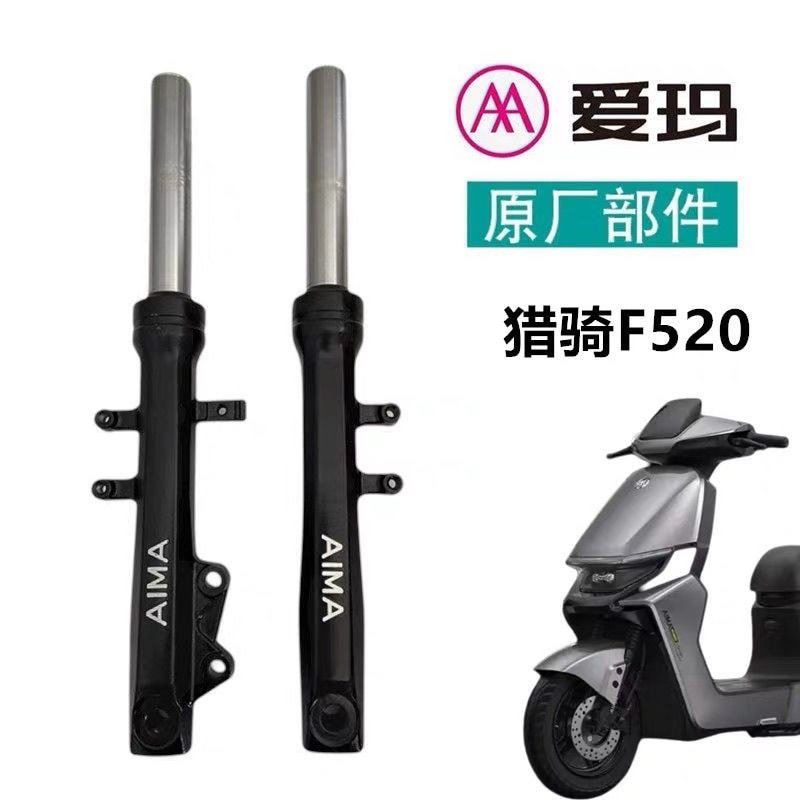 เหมาะสําหรับ Emma Hunter 85F520NM-E32 Deluxe Edition รถยนต์ไฟฟ้าดิสก์เบรกไฮดรอลิกโช้คอัพหน้าขาส้อม