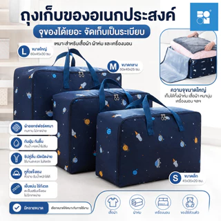 พร้อมส่ง ถุงเก็บผ้านวมขนาดใหญ่ ผ้า Oxford หนา กันน้ำ กันฝุ่น กันแมลง มีหูหิ้ว ซิปปิด พับเก็บได้