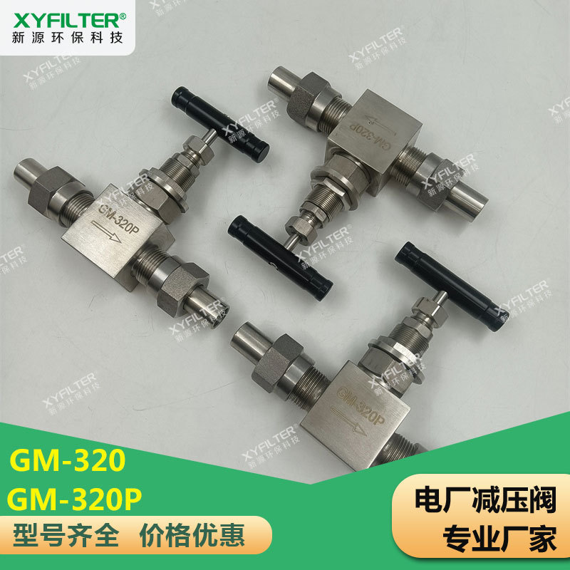 วาล์วระบายแรงดันไต้หวัน GM-32Q GM-320 GM-320P วาล์วหยุดแรงดันสูงอุณหภูมิสูง รับประกันคุณภาพ ราคา