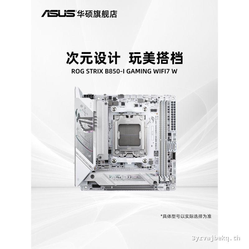 Asus/Asus ROG STRIX B850-I GAMING WIFI7 W Mini Snow Blowing เมนบอร์ด Flagship Store คลังสินค้าพร้อม