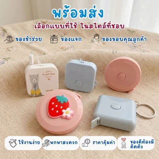 สายวัด ถูกที่สุด 150cm. 60นิ้ว ตรงไม้บรรทัดได้มาตรฐาน ตลับเมตร ที่วัดเอว ปุ่มกดเก็บสายอัตโนมัติ พกพา พร้อมส่งจากไทย