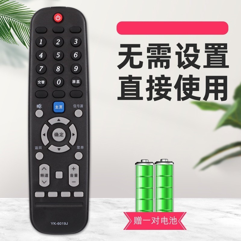 Jingcheng เหมาะสําหรับ Chuangwei ทีวีรีโมทคอนโทรล YK-6019J/H Universal 167 ซม.5558M9G2AG6BF5 50G3 55