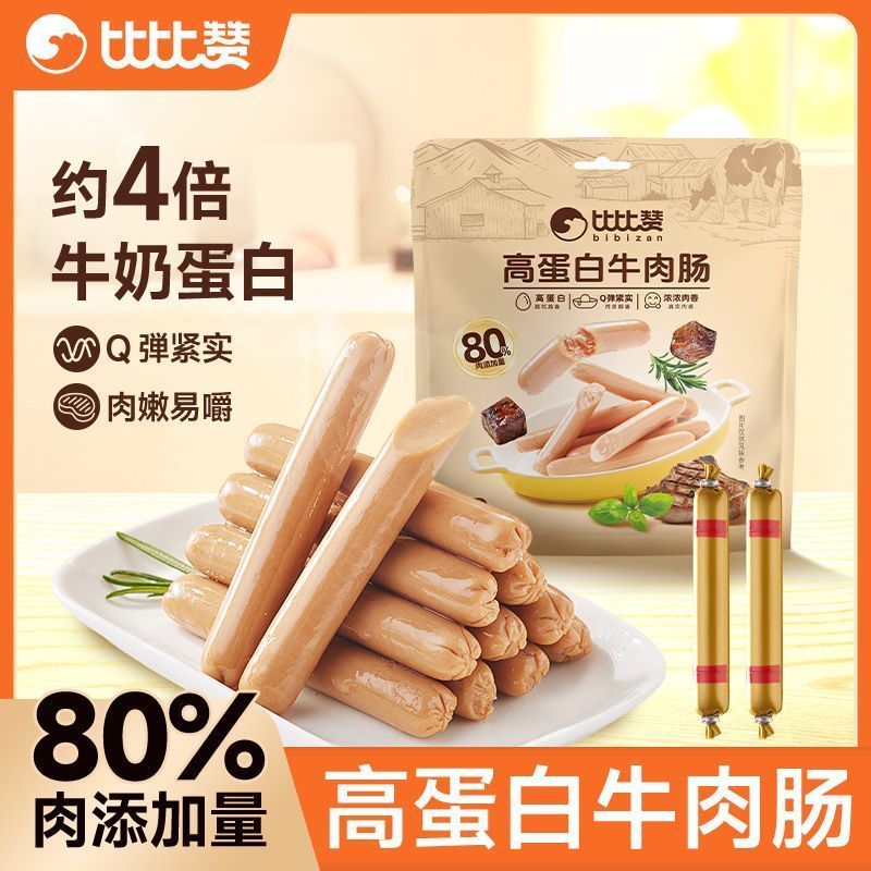 【比比赞】牛肉肠20根高蛋白牛肉肠即食牛肉干肠休闲追剧解馋零食20260729 【Bibizan】20 Beef Sausages High-Protein Beef Sausages Ready-t