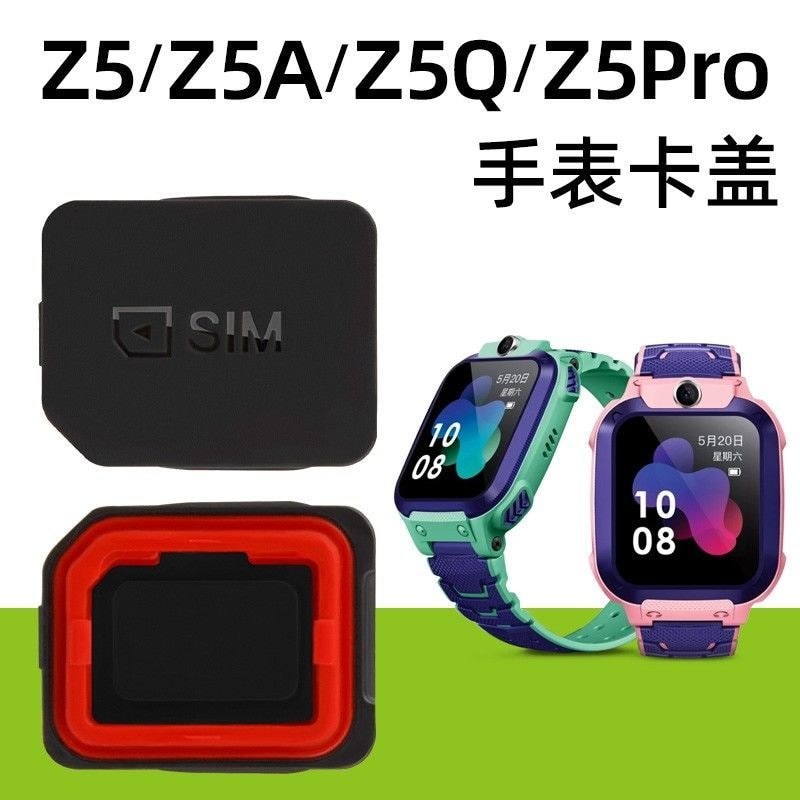 เหมาะสําหรับอัจฉริยะตัวน้อย Z5/Z5A/Z5q/Z5pro เด็กโทรศัพท์นาฬิกาซิมการ์ดฝาครอบช่องเสียบการ์ดอุปกรณ์เส
