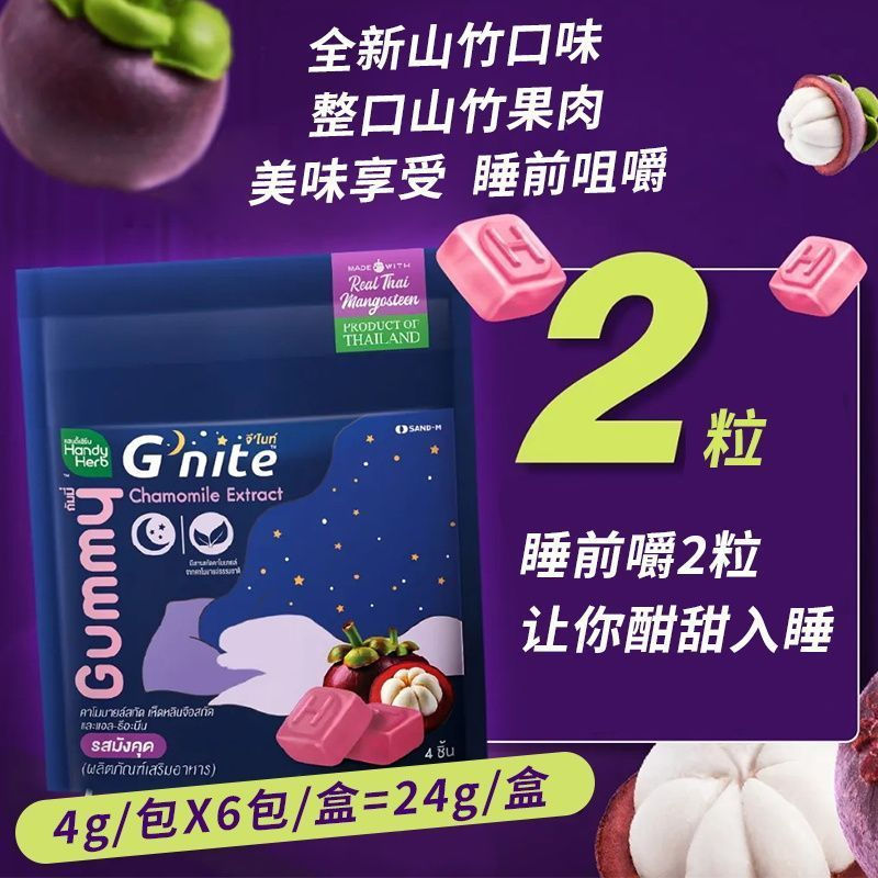 ประเทศไทย 711 Daigou Gnite Good Night Gummy Capsules HandyHerb Enzyme Gummy Sleep Aid Sleep gummy12Y