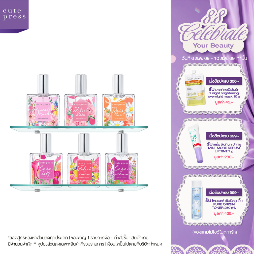 CUTE PRESS EAU DE PARFUM โอ เดอ พาร์ฟูม น้ำหอมสูตรเข้มข้น กลิ่นติดทนทานกว่าเดิม