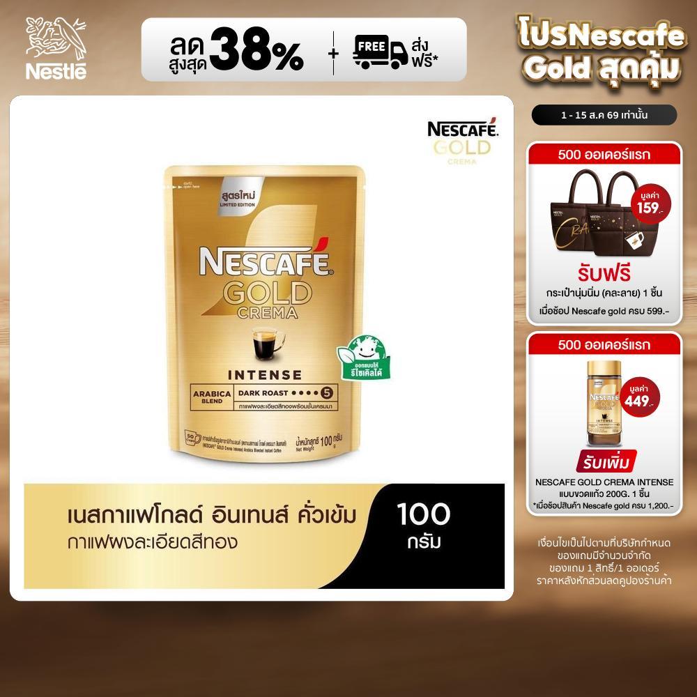 NESCAFÉ Gold Crema Intense เนสกาแฟ โกลด์ เครมมา อินเทนส์ แบบถุง ขนาด 100 กรัม NESCAFE