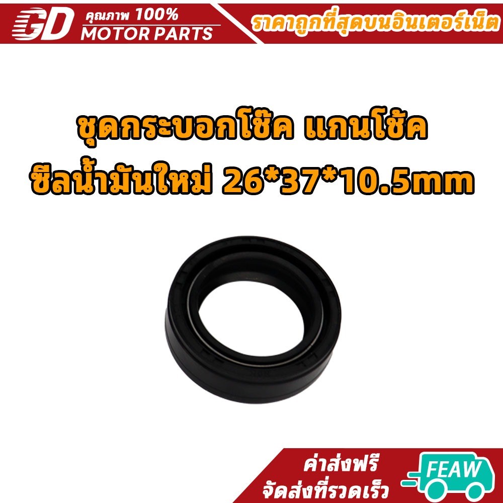 ซีลน้ำมันใหม่ 26*37*10.5mm