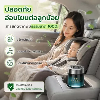 บาล์มปรับอากาศในรถยนต์: กลิ่นหอมติดทนนาน ขจัดกลิ่นไม่พึงประสงค์ได้อย่างมีประสิทธิภาพ และช่วยฟอกอากาศให้บริสุทธิ์