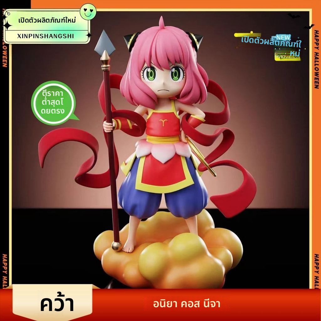 ฟิกเกอร์ Anya Cos Nezha สองหัว ส่งออก - Spy x Family GK Figure Model