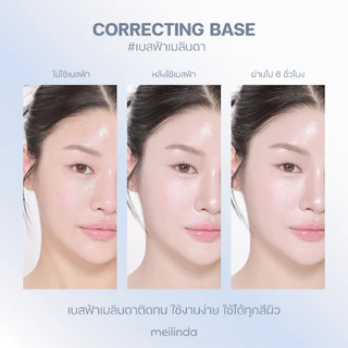 MEILINDA CORRECTING BASE Aura Blue เมลินดา เบสฟ้า ปรับสีผิว ไพรเมอร์ เกลี่ยง่าย ขนาด 20g