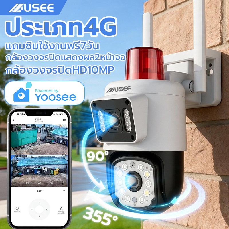 USEE YOOSEE SIM กล้องวงจรปิด4G หน้าจอคู่ 2กล้อง Full HD10MP IP67กันน้ กลางคืนภาพเป็นสี ติดตั้งง่าย ซิมเน็ตใช้งานฟรี7วัน