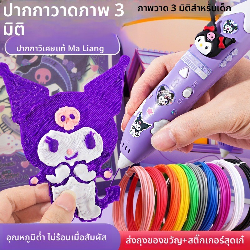 ปากกาพิมพ์ 3 มิติ พร้อมอุปกรณ์ สำหรับเด็ก ใช้งานง่าย Pen Drawing