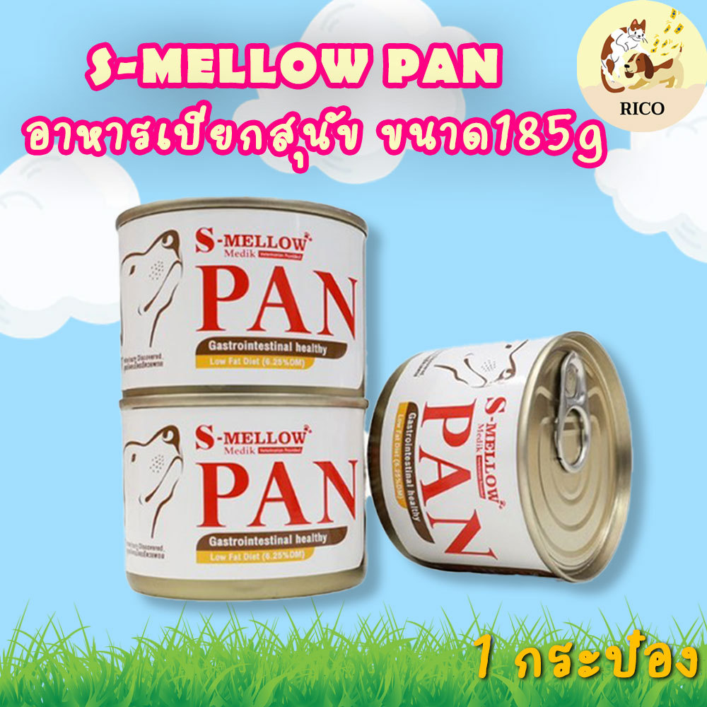(กระป๋อง) S-Mellow PAN อาหารสุนัขไขมันต่ำเอสเมลโลว สูตรโภชนาการโดยเฉพาะ 185 กรัม