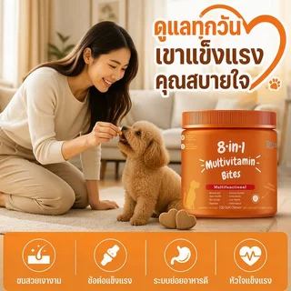 วิตามินหมา 120ชิ้น ขนมสุนัข 8in1 ความงาม ผม เสริมแคลเซียม ปรับสภาพลำไส้และกระเพาะอาหาร ดูแลหัวใจ