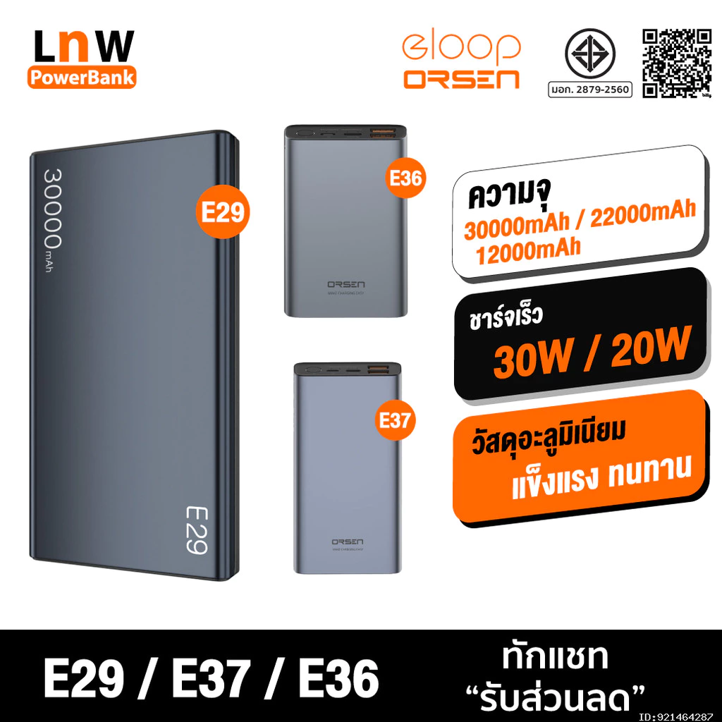 [ส่งด่วน] Orsen by Eloop E29 30000mAh / E37 22000mAh / E36 12000mAh แบตสำรอง PD 30W/20W Max Power Bank ชาร์จเร็ว