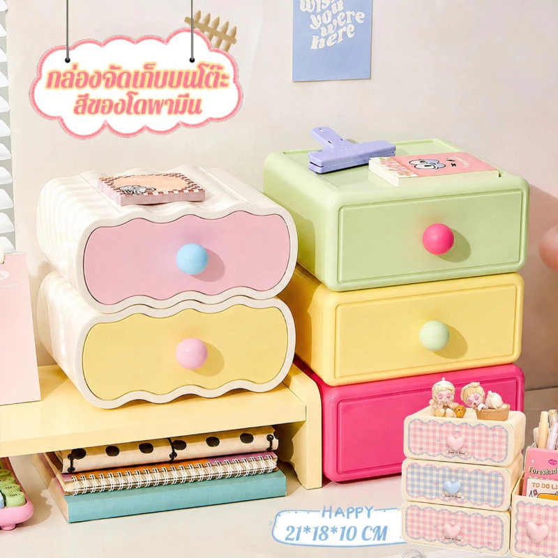 ลิ้นชักพลาสติก ออแกไนเซอร์บนโต๊ะ สีของโดพามีน ชั้นเก็บของ อเนกประสงค์ ลิ้นชักเล็ก จัดเก็บอุปกรณ์ได้เยอะ ทนทาน