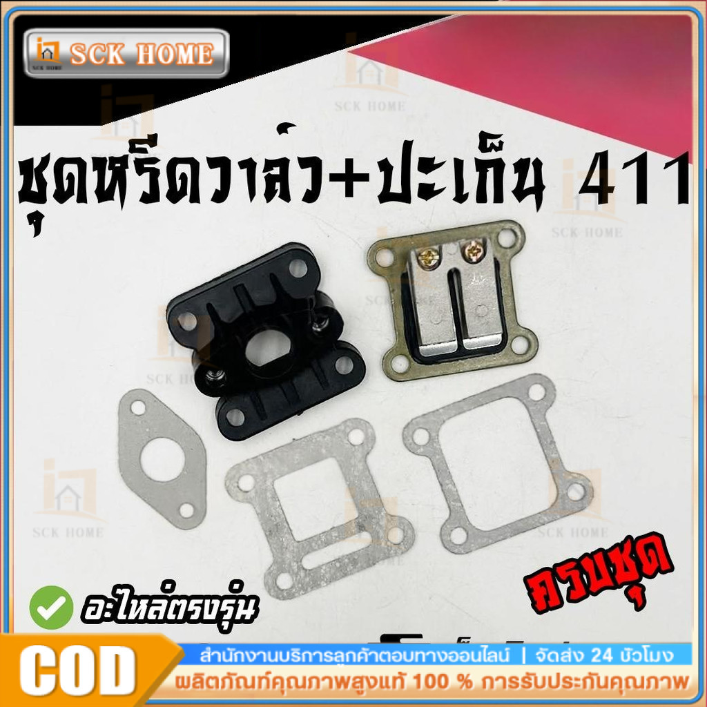 【5ชิ้น】ชุดหรีดวาล์ว เครื่องตัดหญ้า NB411 RBC411 มาพร้อมปะเก็น 3 ชิ้น ตามรูป พร้อมใช้งาน ทนทาน แรงกำลังดี