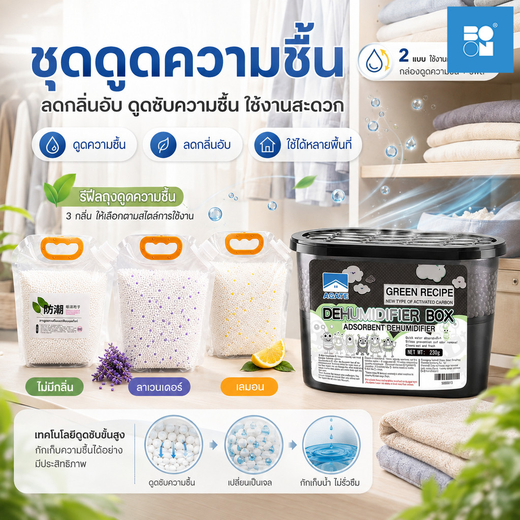 สารดูดความชื้น กล่องดูดความชื้น -รีฟิล 1500 กรัม น้ำหอมหลากหลายกลิ่น กันชื้น ลดความชื้น เม็ดดูดซับความชื้นประสิทธิภาพสูง